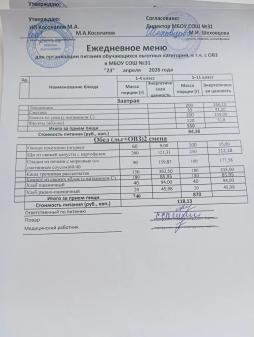 Ежедневное меню