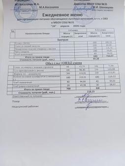Ежедневное меню