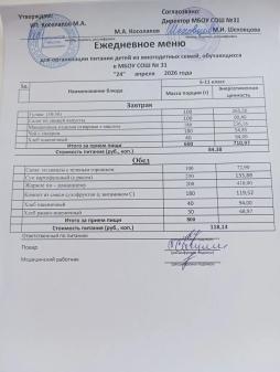 Ежедневное меню